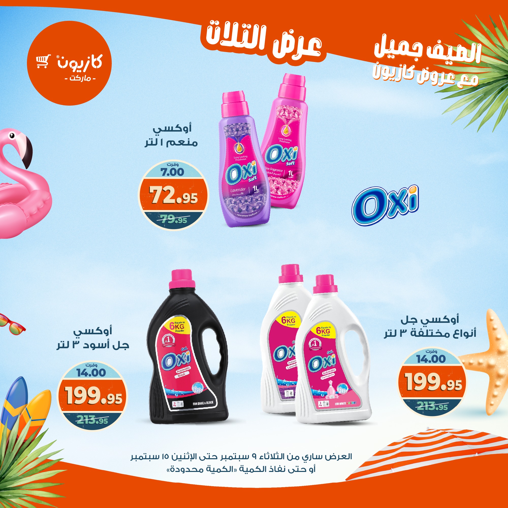 kazyon offers from 8sep to 2sep 2025 عروض كازيون من 8 سبتمبر حتى 2 سبتمبر 2025 صفحة رقم 43